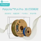 淘好物百貨店 Polymaker PolyLite PLA Pro 3D列印耗材 高剛高韌防堵頭適用拓竹 新一代高效能環保PLA 1.75mm 1kg