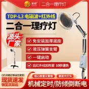 【原廠驗證 免運】昊碩電磁波電烤燈家用紅外線理療燈治療儀遠紅外二合一治療電磁器