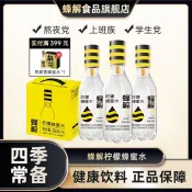 【蜂解】蜂蜜水檸檬風味水果蔬菜汁健康飲料瓶裝解渴送禮整箱