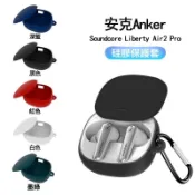 安克Anker Soundcore Liberty Air2 Pro保護套 聲闊Air2 Pro藍牙耳機殼 純色矽膠軟殼