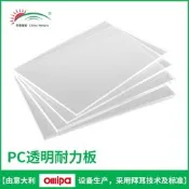 【特價優惠】加厚透明耐力板敗爾pc板實心陽光板聚碳酸酯板雨棚工程車棚採光板