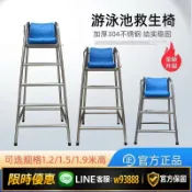 鑫永發國際貿易企業社 304不锈钢救生椅瞭望台观望椅救生员椅子高危证设备游泳池救生椅