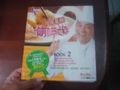 台視文化--阿基師偷呷步2(附DVD)【3讀七成新】