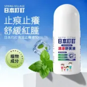 【台灣熱賣+發票】日本叮叮清涼舒爽液50ml 防叮膏 寶寶兒童天然花露水 防叮舒緩止癢液 防叮貼 滾珠 防叮水 驅蚊液