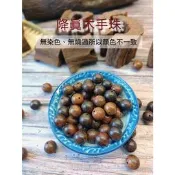 《沉水級 降真香 手珠》【宜品香舖】降真木 降真 念珠 串珠 木珠子 降真念珠 捻香 檀木 貢珠 佛珠手串 貢珠 紫檀