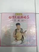 台灣民謠黃秋田先生演唱