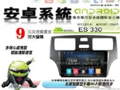 音仕達汽車音響🔹凌志 LEXUS ES330 01-06年 9吋安卓機 四核心 八核心 WIFI 鏡像顯示 ADF