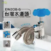(店+)Elephant Waters 沐象 EW208-6台灣水道頭 水龍頭 立栓 立式 延伸管 304不鏽鋼