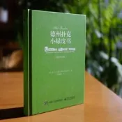 書 德州撲克小綠皮書（裝典藏版 ） 【體育 運動】