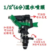 【💐護花使者💐】塑膠噴鳥 4分灑水噴頭 自動灑水器 噴水器 噴水頭 灑水器 澆花灌溉灑 農業