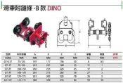 DINO 鏈條式工字滑車 鍊動小車 齒輪式天車 手拉吊車 手動吊車 電動吊車 手推式滑車2T B款 價格請來電或留言洽詢