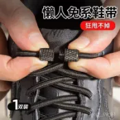 ✨✨懶人鞋帶加粗免係半圓鞋帶彈力鬆緊男女款黑白運動免綁鞋帶固定器 KS4C
