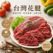 木木好牛 生鮮牛羊肉 台灣花腱 台灣牛腱 牛腱 花腱 牛腱肉 台灣牛腱肉 台灣腱子肉 紅燒 清燉 咖喱 羅宋湯