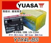 #成功電池~湯淺電池經銷商,YUASA湯淺 YTX4L-BS 4號 50CC/90CC 山葉/光陽機車電池電瓶