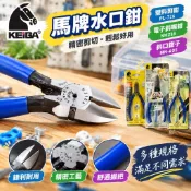 【宸澤五金百貨】🎉可開發票🎉KEIBA馬牌水口鉗PL-726塑料剪鉗NH218電子斜嘴鉗子MN-A05