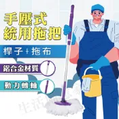 【台灣現貨】手壓式拖把 拖把桿 拖把 適用各種拖把桶 非好神拖 妙煮婦 手壓式 拖把 售紫色款
