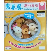 ​【近全新/現貨】2026年7月號 常春藤解析英語雜誌 No.456｜108課綱核心素養 中級/中高級 數位學習版