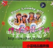【小可國際購】四千金CD 兒童樂園2 兒歌童謠