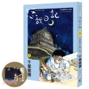 【三民網路書店】悠哉日記04：千葉徹彌半生自傳（首刷贈收藏明信片） 作者：千葉徹彌