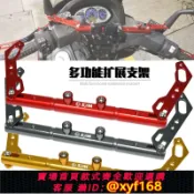 幸福時光館 {保固一年 可打統編}SYM三陽Joyride200i RV180 超級大鷹王 改裝導航支架平衡桿擴展桿