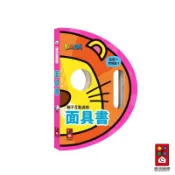 【風車圖書】FOOD超人親子互動遊戲面具書  撕不破 環保油墨 動物面具 遊戲書 安靜書 角色扮演 語言視覺發展繪本