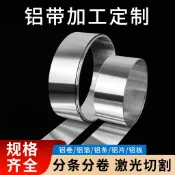 【臺灣出貨】鋁皮 1060 純鋁帶鋁條 鋁卷 鋁箔 散熱鋁薄片 鋁板 0.2 0.3 0.4 0.5mm厚 規格齊全