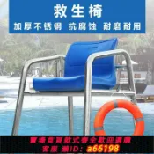 御品名匯 【台灣公司 可開發票】游泳池救生椅304不銹鋼救生觀察了望臺救生員裁判觀察椅泳池設備