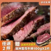 【PChome 24h購物】【2片組】美國PRIME藍絲帶霜降牛排-超厚切(300公克/1片) R99N