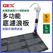 (店+)【GEX】【春日水族】GEX 底濾浪板氣動式循環過濾 增強過濾效果 底濾板 底部過濾浪板 氣動式浪板 底濾版 過濾器 氣動板 五味