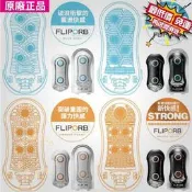 臺灣現貨(現貨免運日本 TENGA FLIP ORB 0 STRONG 系列 自慰器 自慰套 飛機杯 自慰杯 打手槍