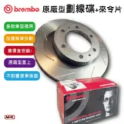 MyRack 車架專家 MRK 皮卡配件 【MRK】brembo 海力士 HILUX HIACE 原廠型劃線碟+來令片 改善煞車抖動 原廠直上 碟盤