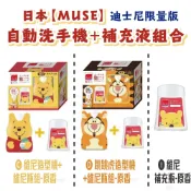 family2日本生活精品館 n 日本【muse】自動給皂機 洗手機 維尼/跳跳虎限定款