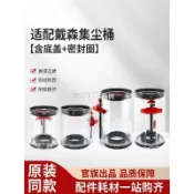 【全球優品匯】適配戴森吸塵器配件集塵桶V7/V8/SV10/SV11垃圾V10/V11/V15灰塵桶