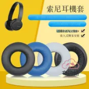 布拉格奇幻生活 索尼耳罩｜耳機耳罩｜免運/公司貨｜適用索尼SonyWH-CH500耳機套CH510 ZX110AP ZX330 ZX300 V150耳罩｜