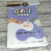 翰林高中互動式教學講義數學2  ISBN：9786263125001  [書況說明]   寫約五成
