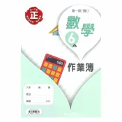 92號BOOK櫃-參考書專賣店 南一國小作業簿數學6上