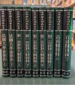 【等閑書房】《世界歷史演義全集 法國大革命/第一次世界大戰演義/第二次世界大戰演義/古希臘演義》精裝｜薪傳｜二手書S2