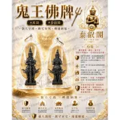 陶威素灣鬼王佛牌｜鎮宅避邪・招財守護・擋災平安｜防水殼大模 泰國現貨