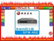【光統網購】Nusoft 新軟 NFW-460 (支援iOS10) 原廠全新多功能防火牆~下標問台南門市庫存
