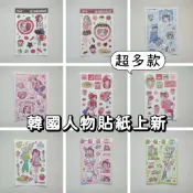 【小熊棉花糖手帳】🧸韓國風格日系人物貼紙 無背卡 單張入 人物貼紙 古早味貼紙