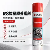 福士 wurth RS橡塑膠養護劑 橡塑膠保護劑 橡膠保護劑 塑膠保護劑 汽車塑膠還原劑 橡保劑