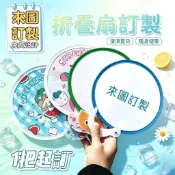 摺疊團扇客製化【來圖訂製】客製化摺疊團扇 飛盤扇 應援扇 印LOGO 企業廣告宣傳小扇子 偶像明星應援 演唱會反光板 展