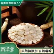 ✅限時特價✅西洋蔘 花旗參 挑選無薰硫無添加 自然曬幹 泡水 泡茶【使用之食材)】