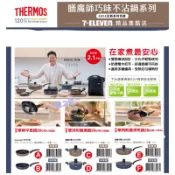 ～薰之物～💯附發票 德國🇩🇪精品 THERMOS 7-11 膳魔師 鍋具 刀具組 煎鍋 湯鍋 不沾鍋 平底鍋 鴛鴦鍋