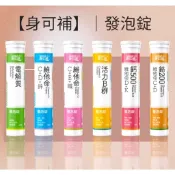 身可補 發泡錠 電解質/維他命C+D+鋅/C+E+鐵/活力B群/鈣+ D+K/鉻+C+D維他命 (公司貨)