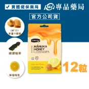 COMVITA康維他 蜂膠麥蘆卡蜂蜜潤喉糖 (檸檬 54g) 12粒/袋 專品藥局 【2032176】