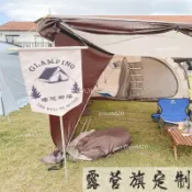 客製化露營旗 帳篷旗 盾旗 拍照背景 氛圍露營地旅游裝備 背景布 客製掛布 擺攤 市集掛布 桌布 生日掛布 布條 裝飾