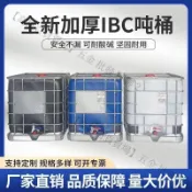 熱賣、加厚1000L噸桶IBC塑膠桶耐酸鹼柴油打兩用500升半噸桶