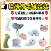 🔷台灣公司貨0運費🔷貓薄荷玩具 貓咪玩具 貓咪舒壓玩具 貓薄荷玩具 貓薄荷玩偶 貓草娃娃 貓玩具