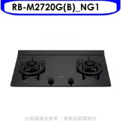 【康是美官方網購】林內【RB-M2720G(B)_NG1】LED定時大本體雙口爐極炎瓦斯爐(全省安裝)(陶板屋券1張)